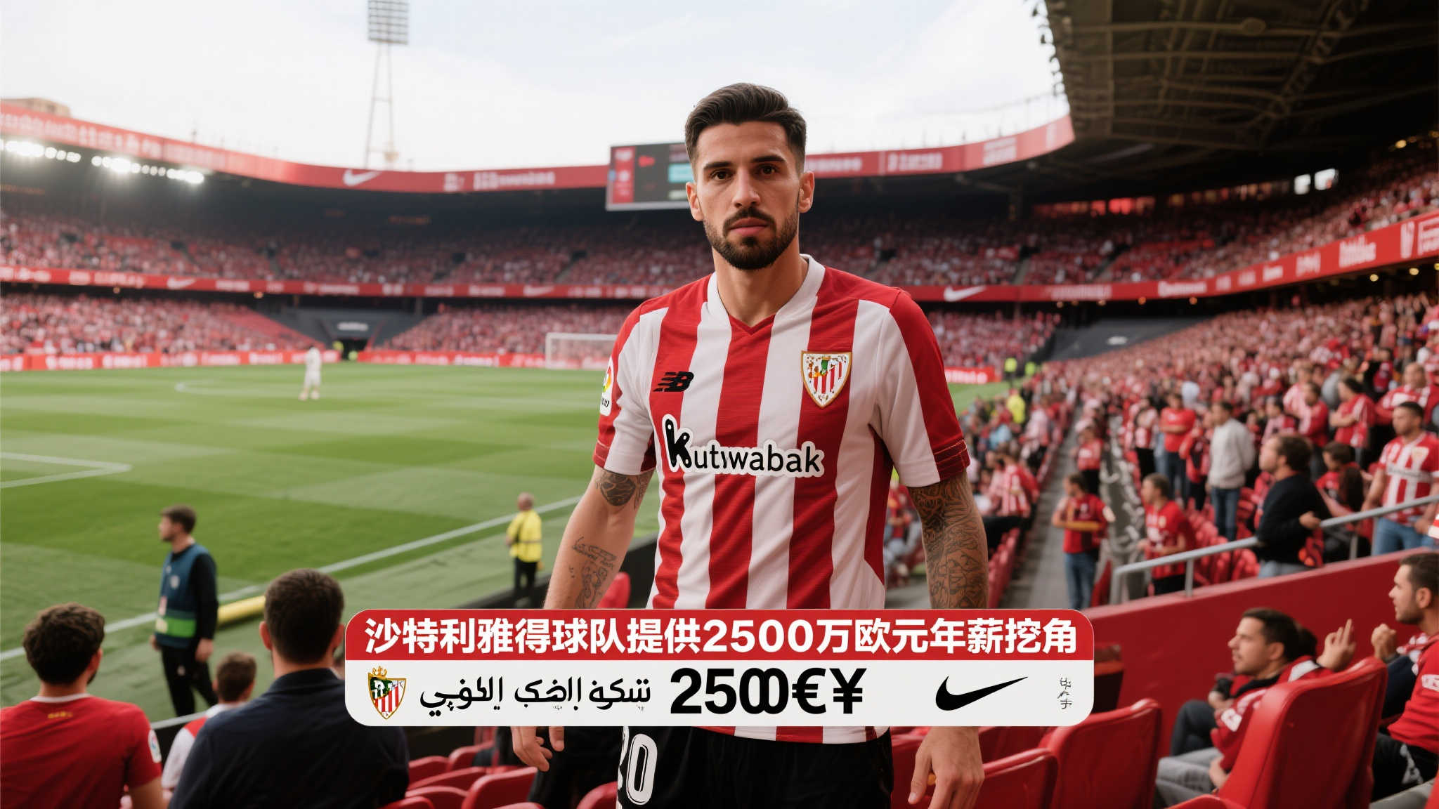 情感牵动与高薪诱惑:毕巴欲挽沙特年薪2500万球星 情感牵动与高薪诱惑:毕巴欲挽沙特年薪2500万球星